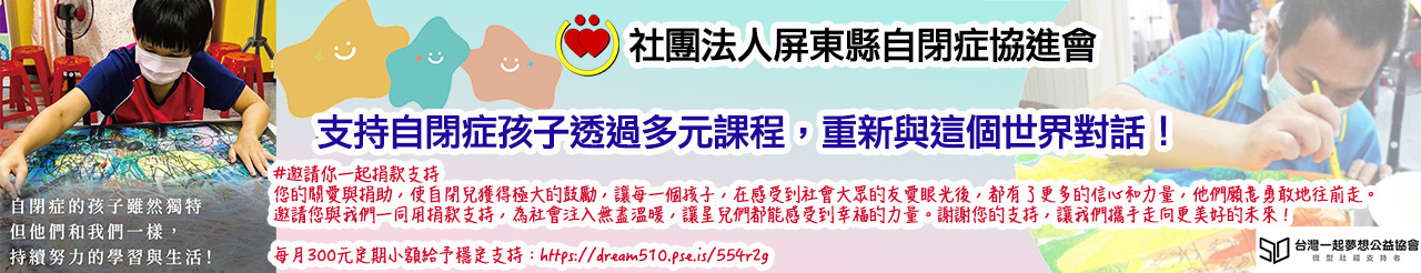 台灣一起夢想公益協會活動.jpg
